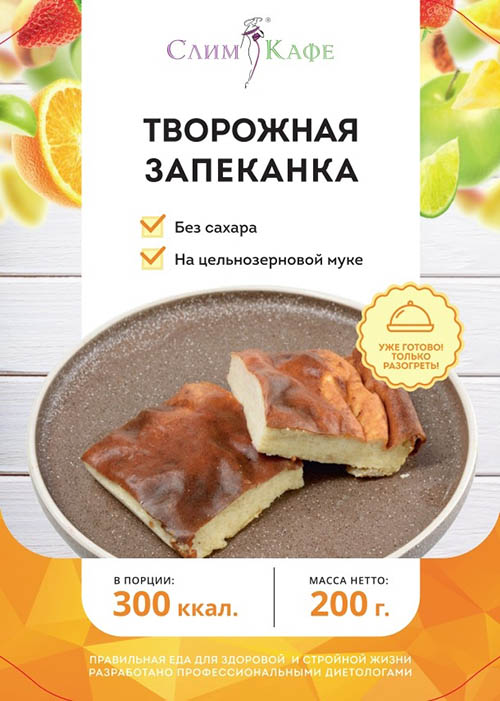 Завтрак №2