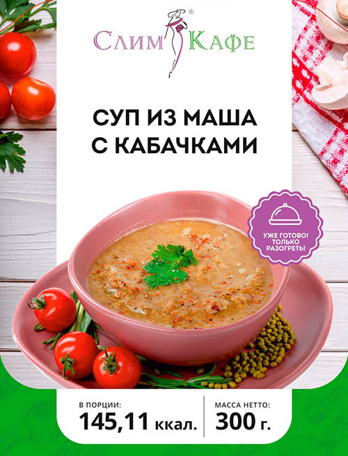 Суп №11