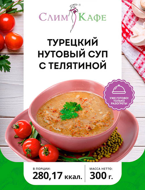 Суп №12