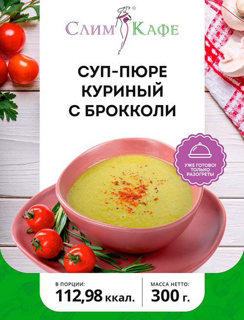 Суп №3