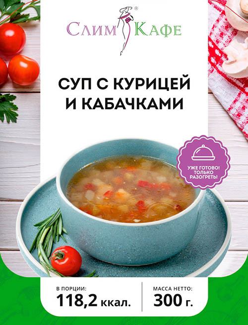 Суп №8
