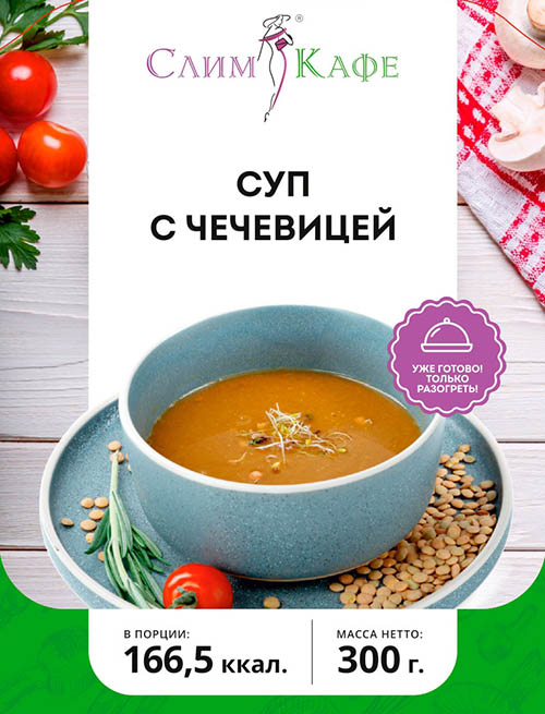 Суп №9