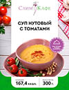 Суп №10