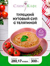 Суп №12