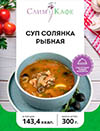 Суп №16