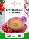 Суп №2