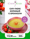Суп №3