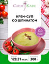 Суп №7